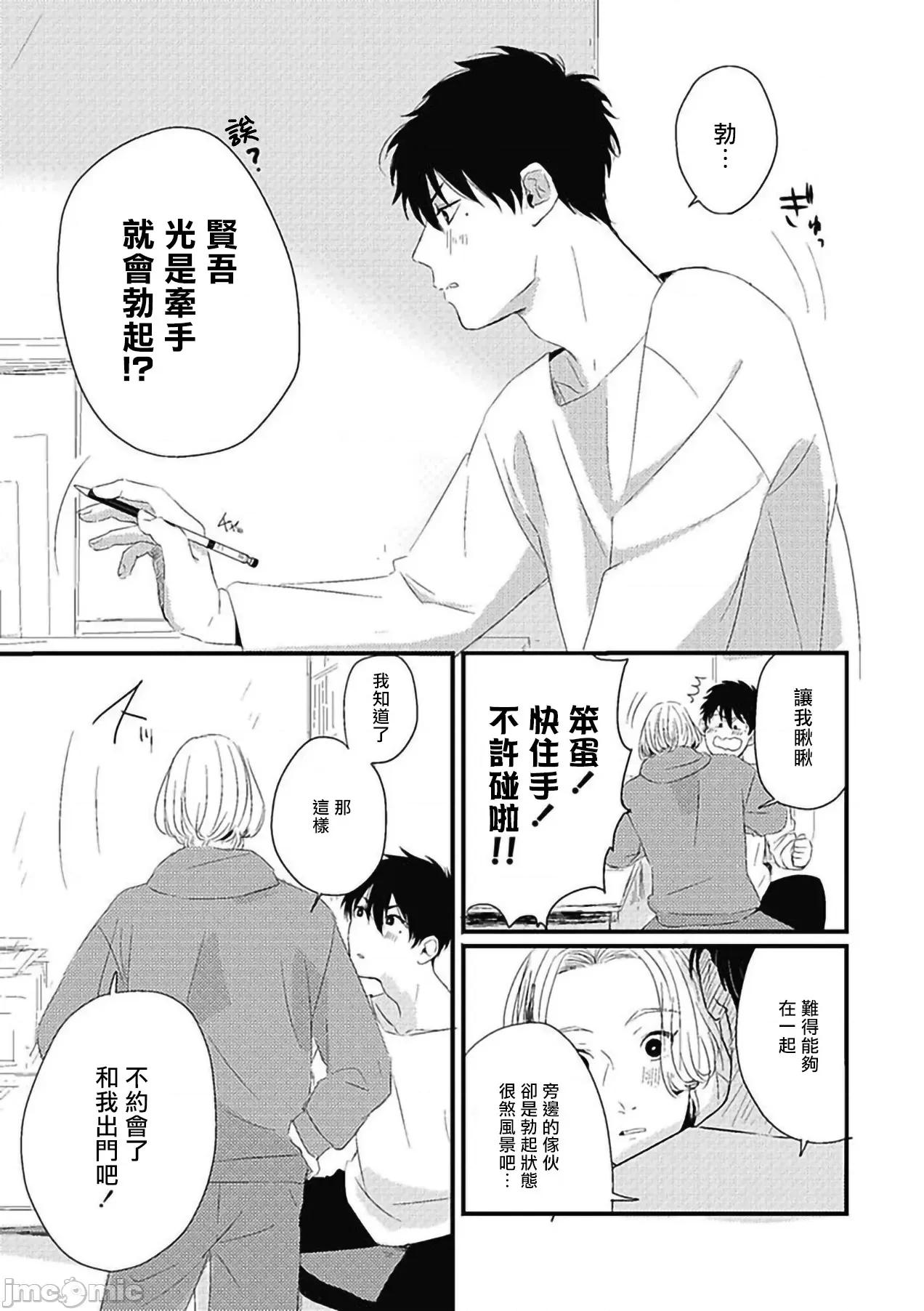 寻唧记 珍好でぃすかばぁ 5 第4页
