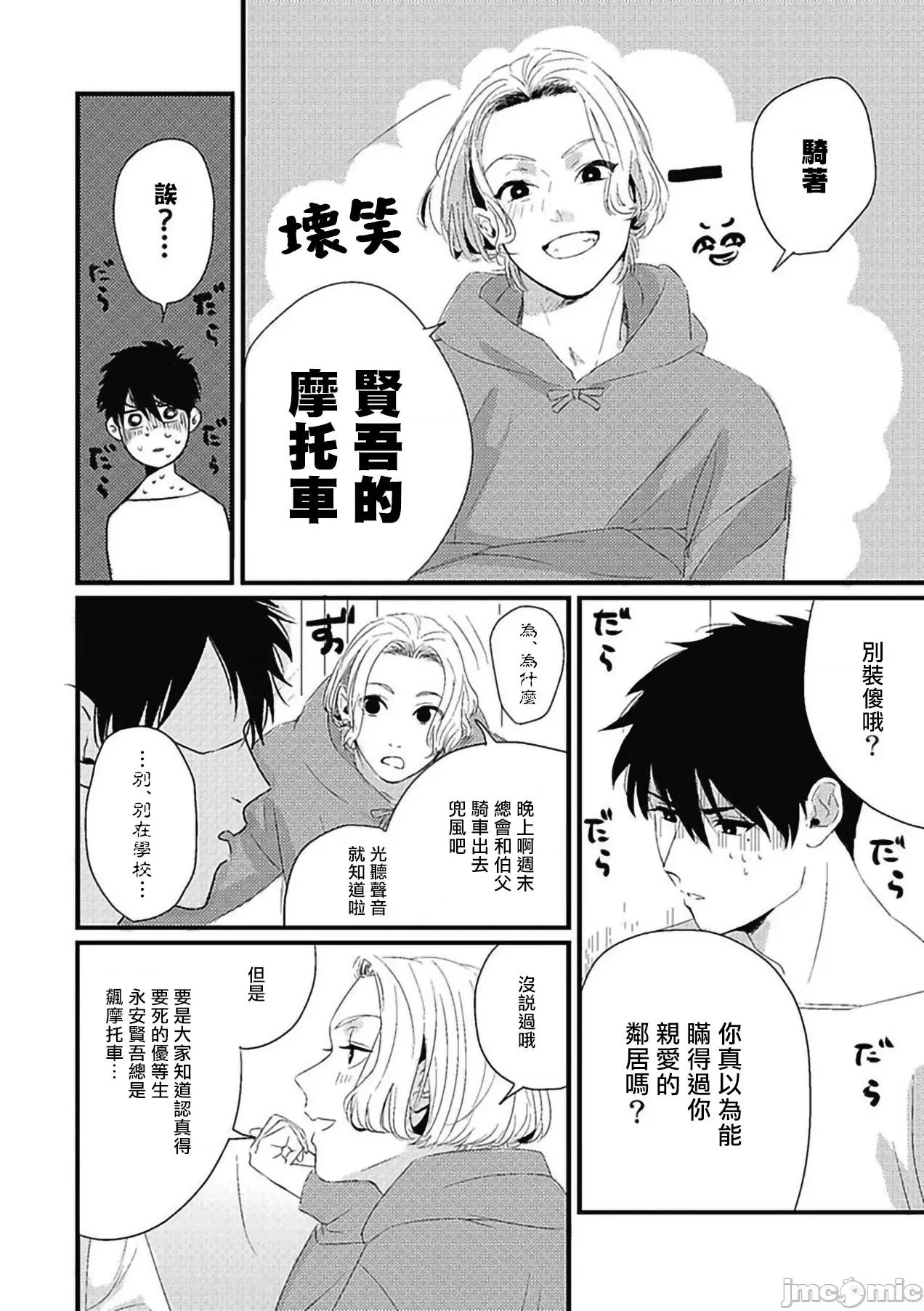寻唧记 珍好でぃすかばぁ 5 第5页