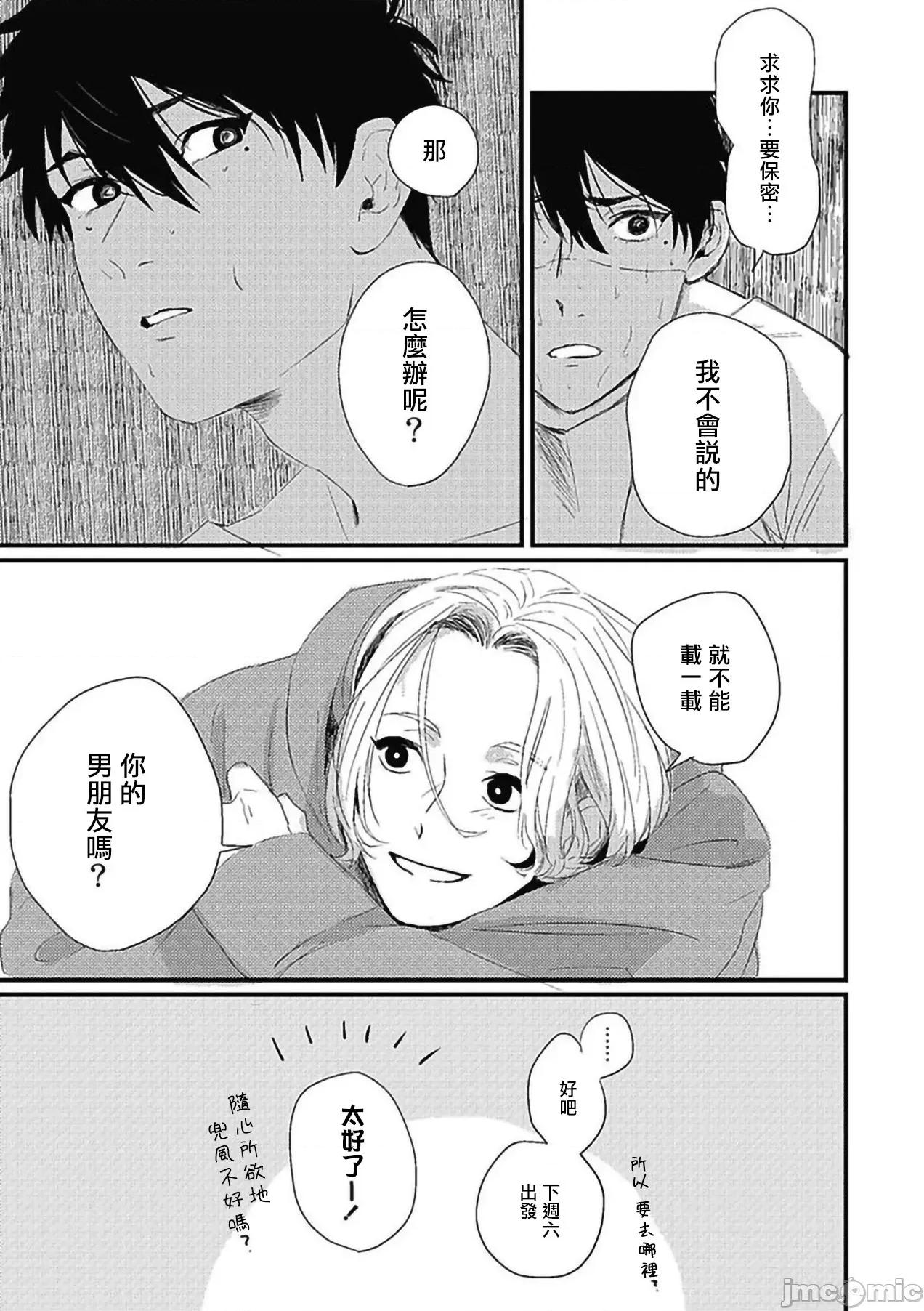 寻唧记 珍好でぃすかばぁ 5 第6页