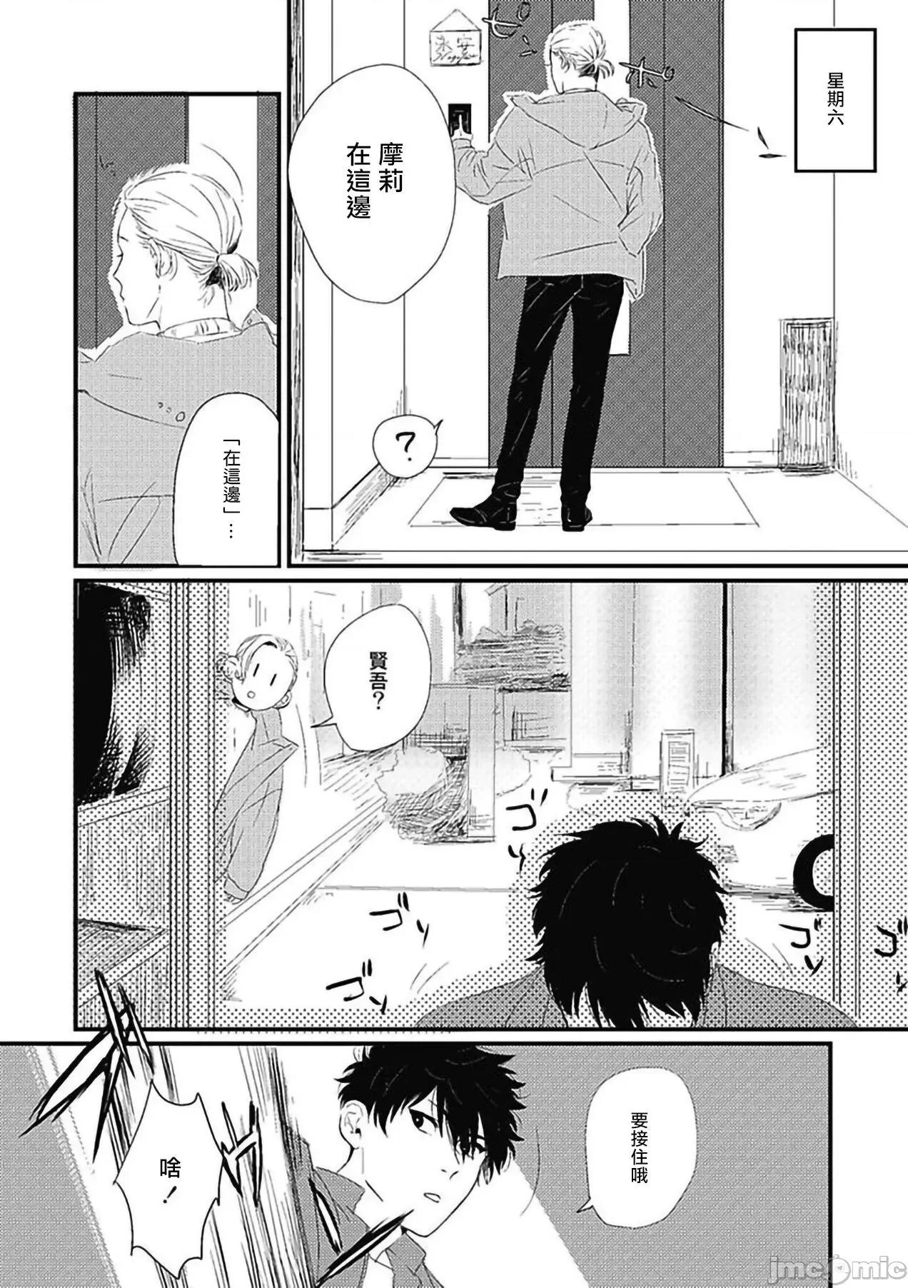 寻唧记 珍好でぃすかばぁ 5 第7页