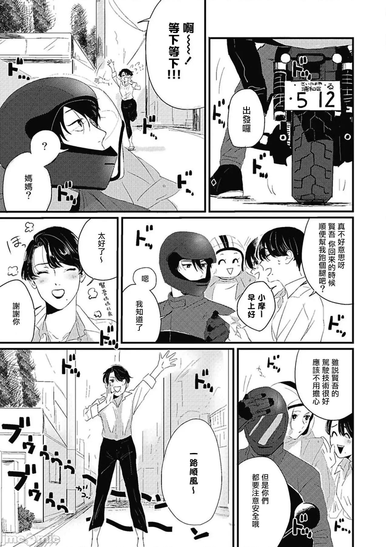 寻唧记 珍好でぃすかばぁ 5 第10页