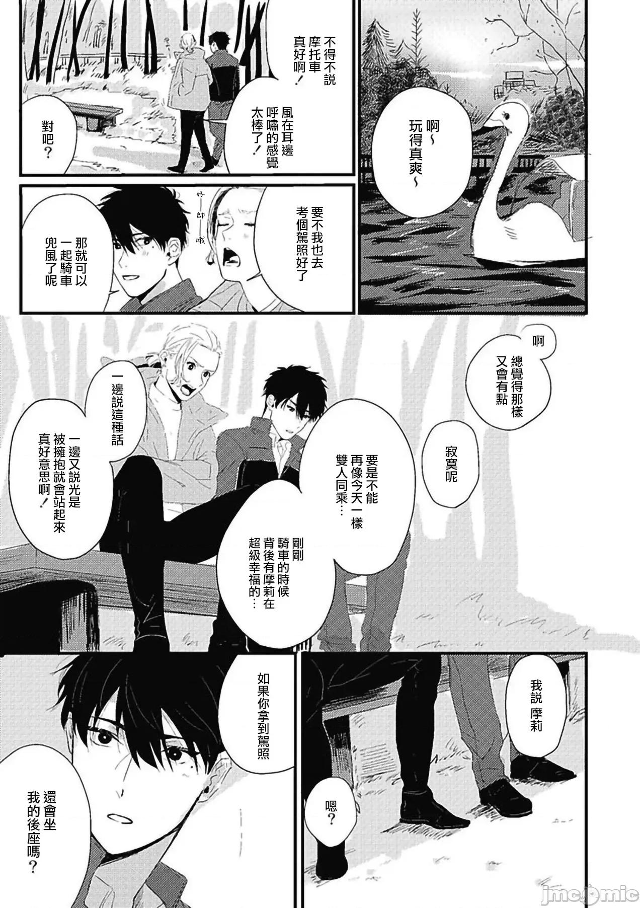 寻唧记 珍好でぃすかばぁ 5 第12页