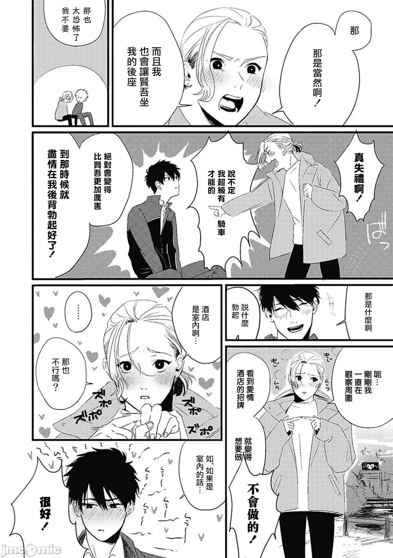 寻唧记 珍好でぃすかばぁ 5 第13页