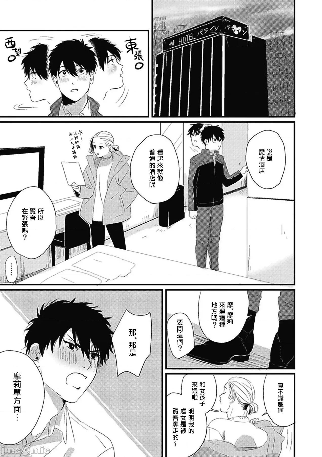 寻唧记 珍好でぃすかばぁ 5 第14页