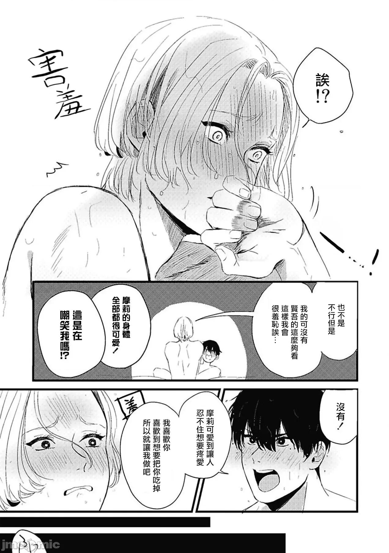寻唧记 珍好でぃすかばぁ 5 第20页