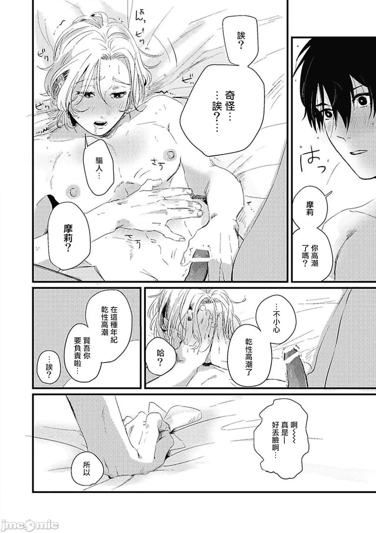 寻唧记 珍好でぃすかばぁ 5 第25页