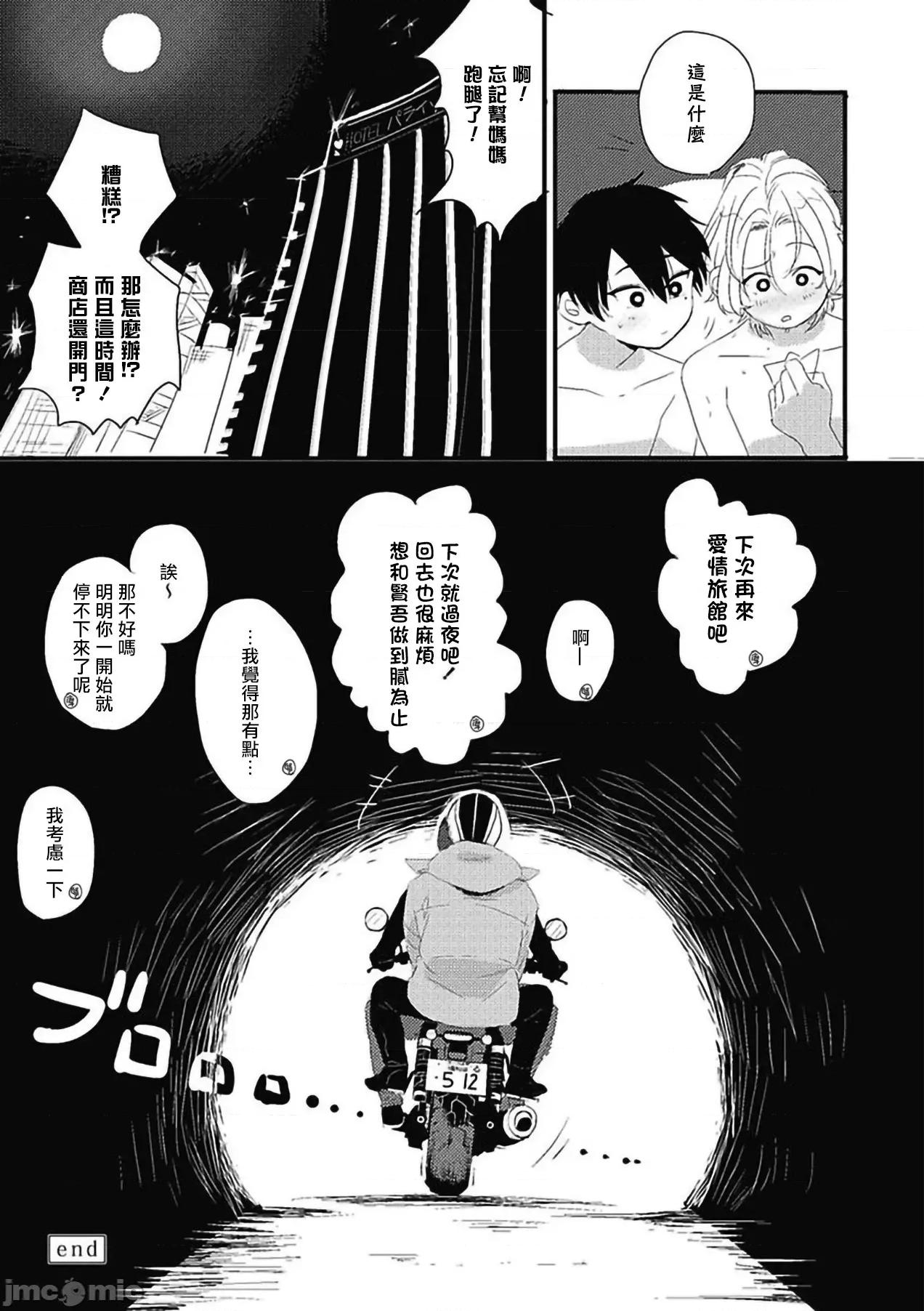寻唧记 珍好でぃすかばぁ 5 第26页