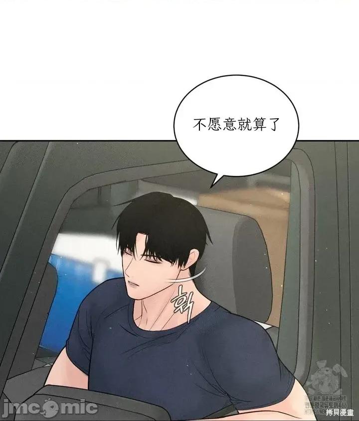 大叔，给你车费 大叔，给你车费 第101页