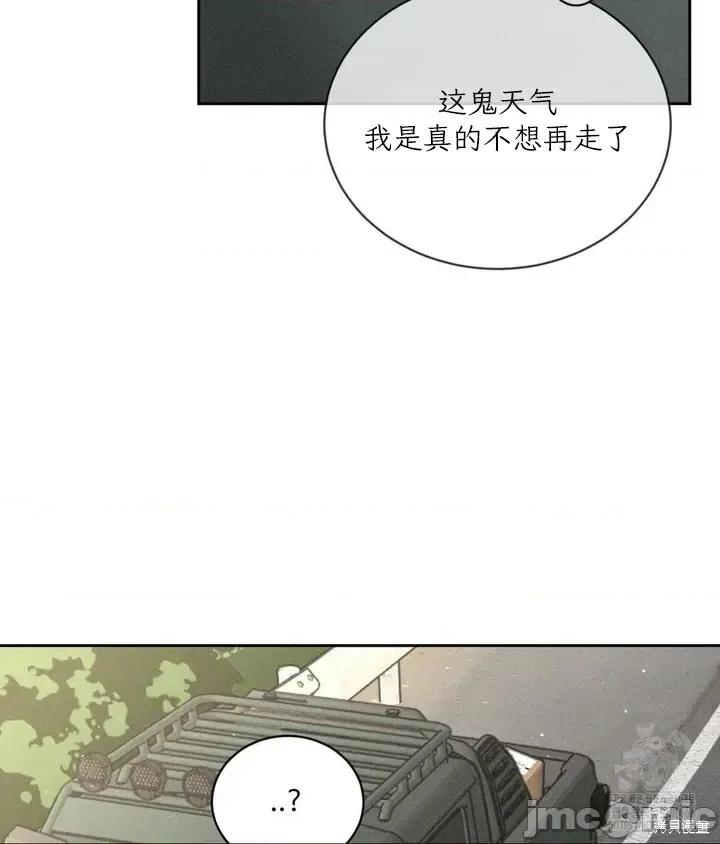 大叔，给你车费 大叔，给你车费 第81页