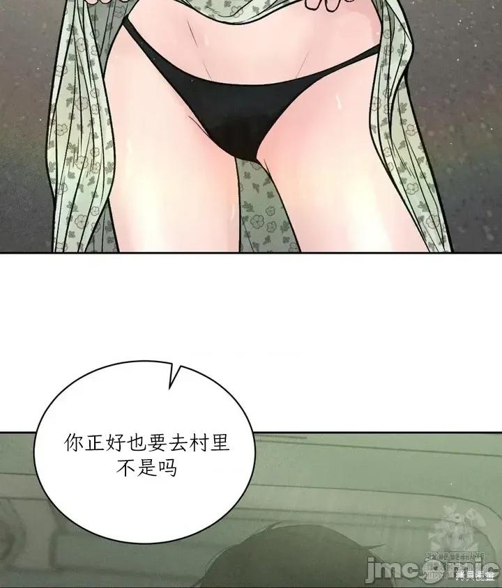 大叔，给你车费 大叔，给你车费 第87页