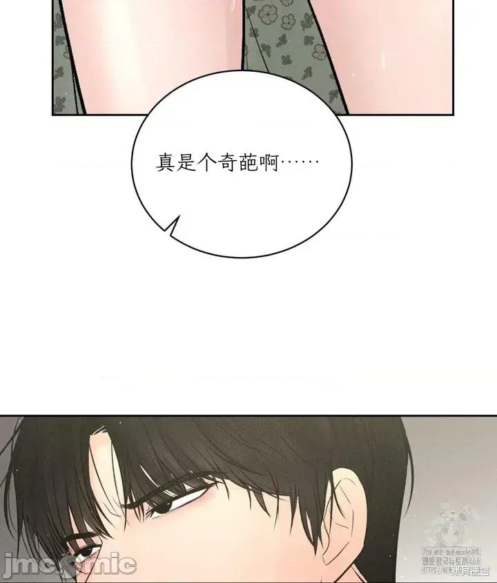 大叔，给你车费 大叔，给你车费 第90页