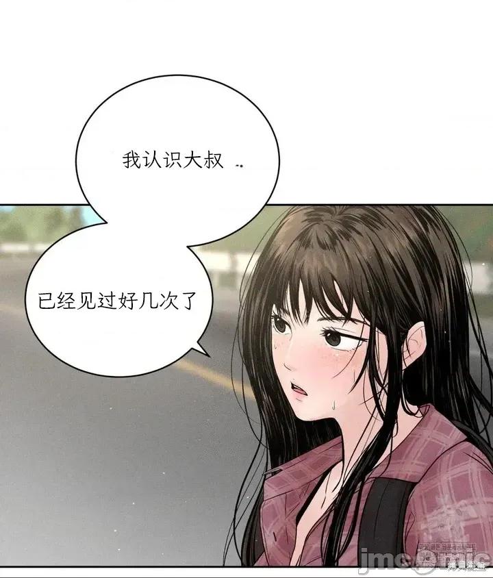 大叔，给你车费 大叔，给你车费 第93页