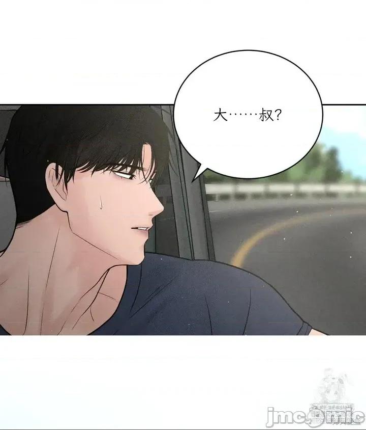 大叔，给你车费 大叔，给你车费 第94页
