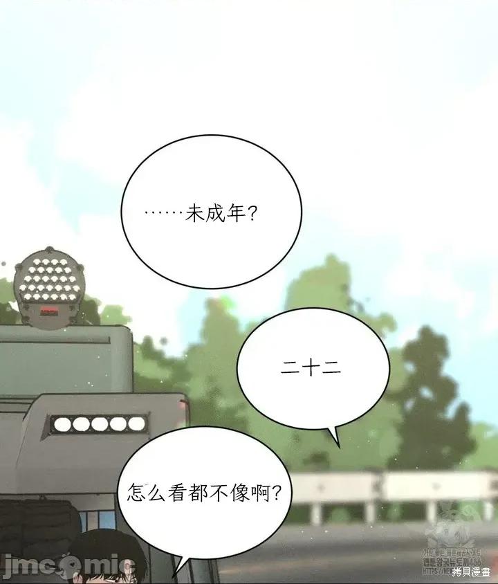大叔，给你车费 大叔，给你车费 第95页
