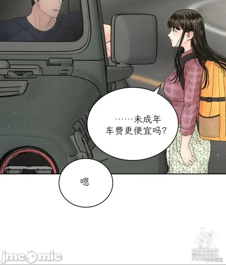 大叔，给你车费 大叔，给你车费 第96页