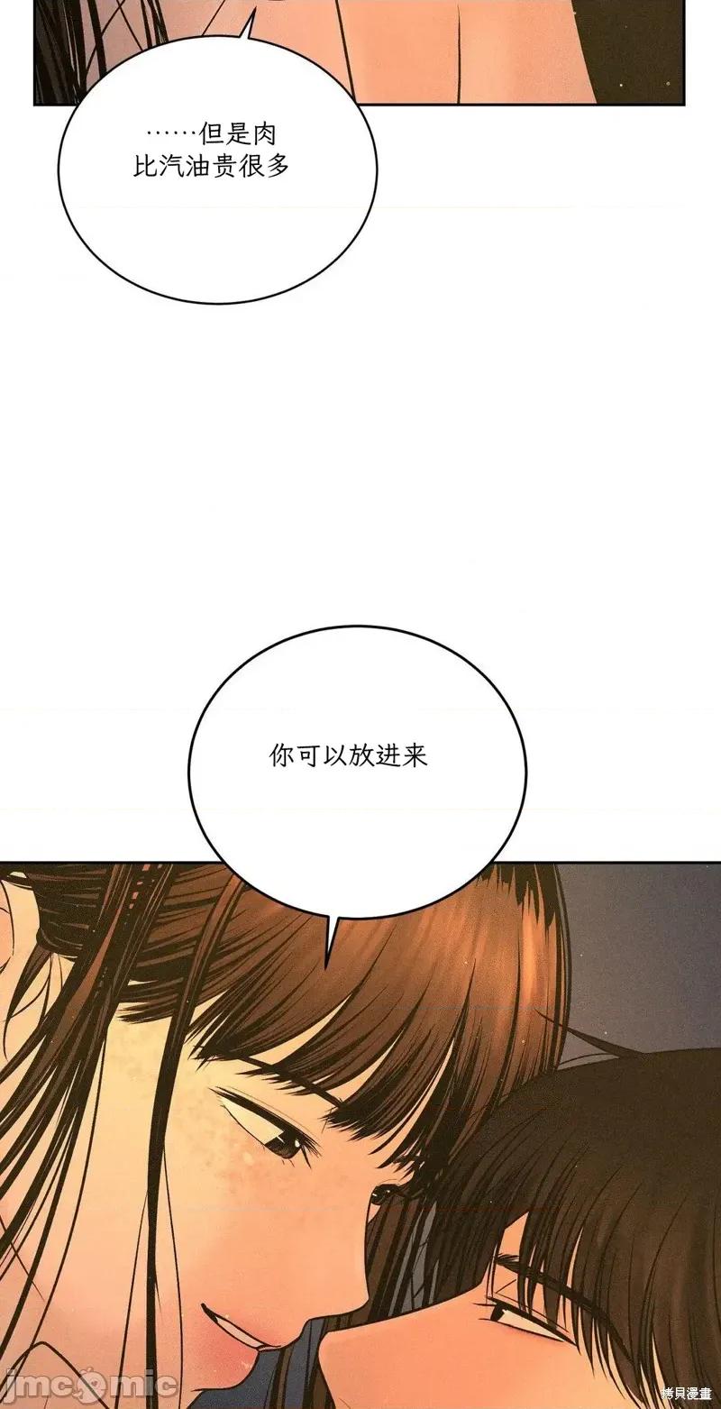 大叔，给你车费 大叔，给你车费04 第10页