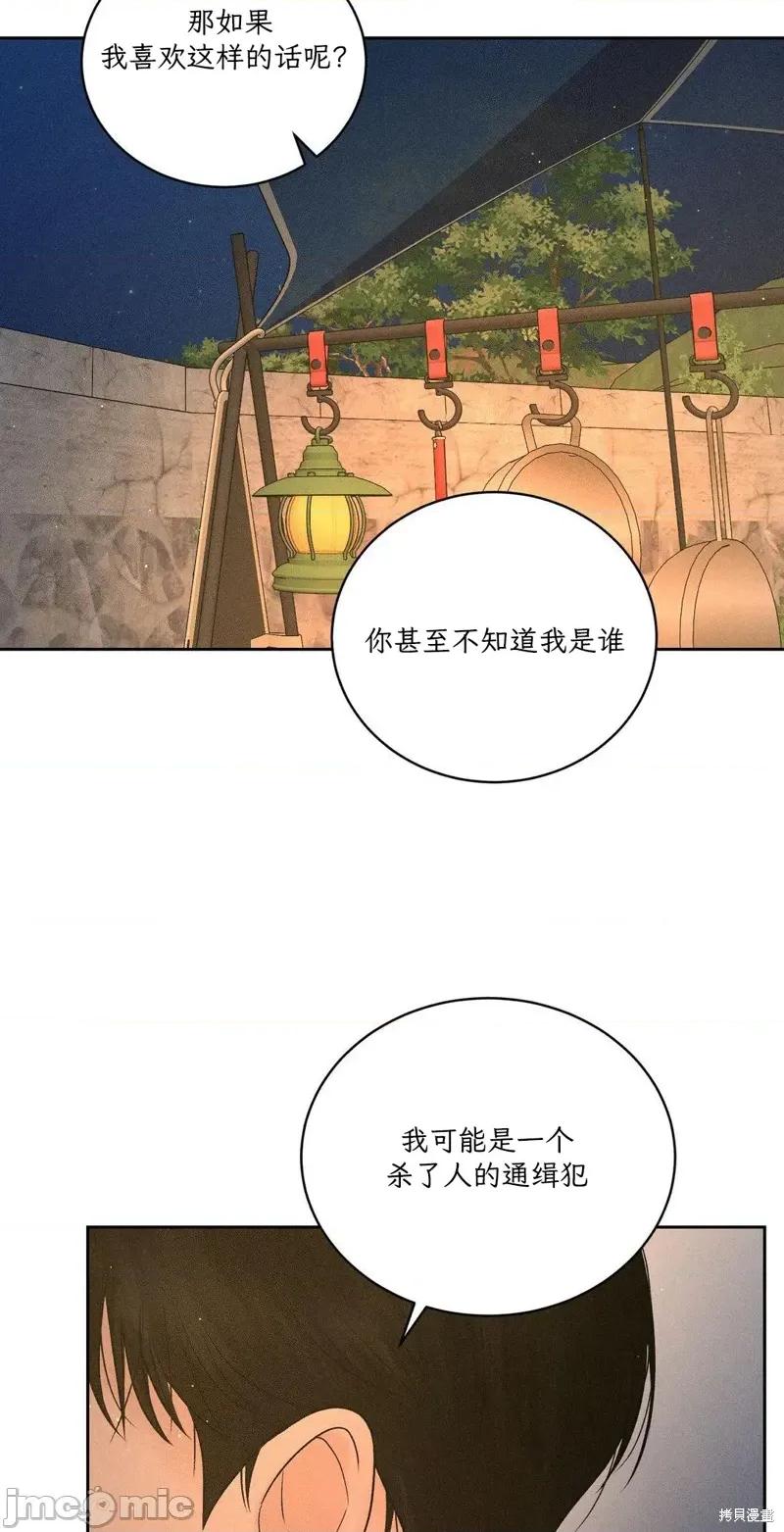 大叔，给你车费 大叔，给你车费04 第42页