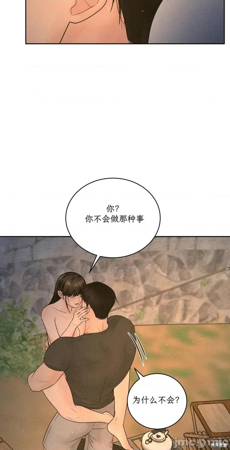 大叔，给你车费 大叔，给你车费04 第43页