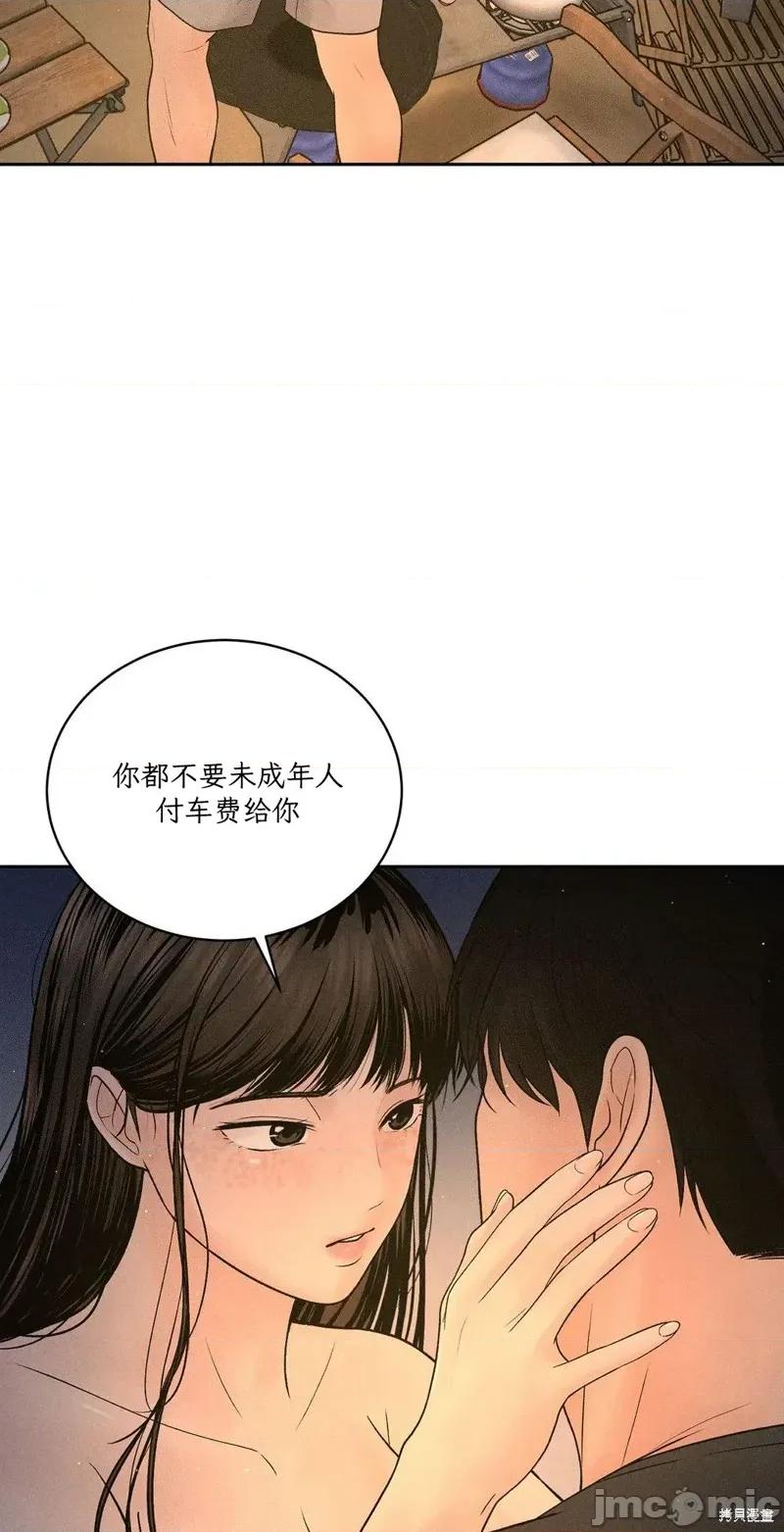 大叔，给你车费 大叔，给你车费04 第44页