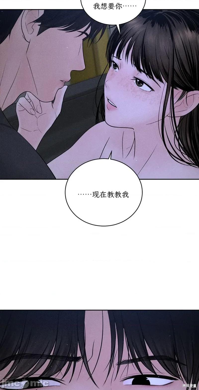 大叔，给你车费 大叔，给你车费04 第52页