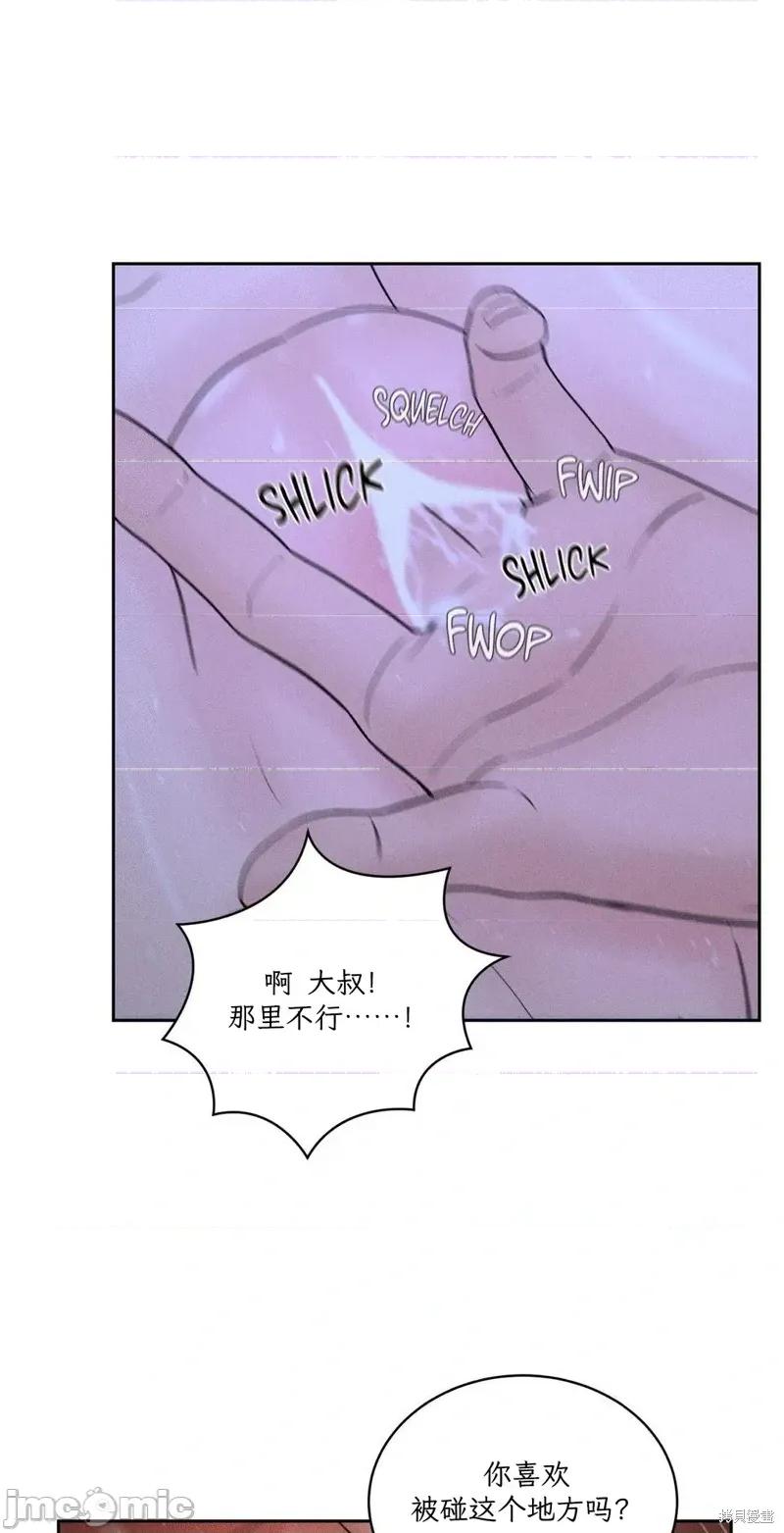 大叔，给你车费 大叔，给你车费 05 第46页