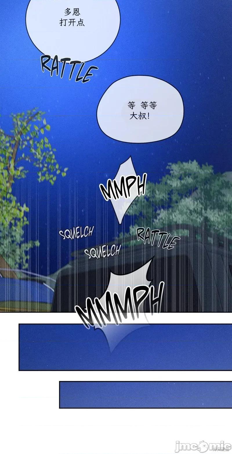 大叔，给你车费 大叔，给你车费06 第51页