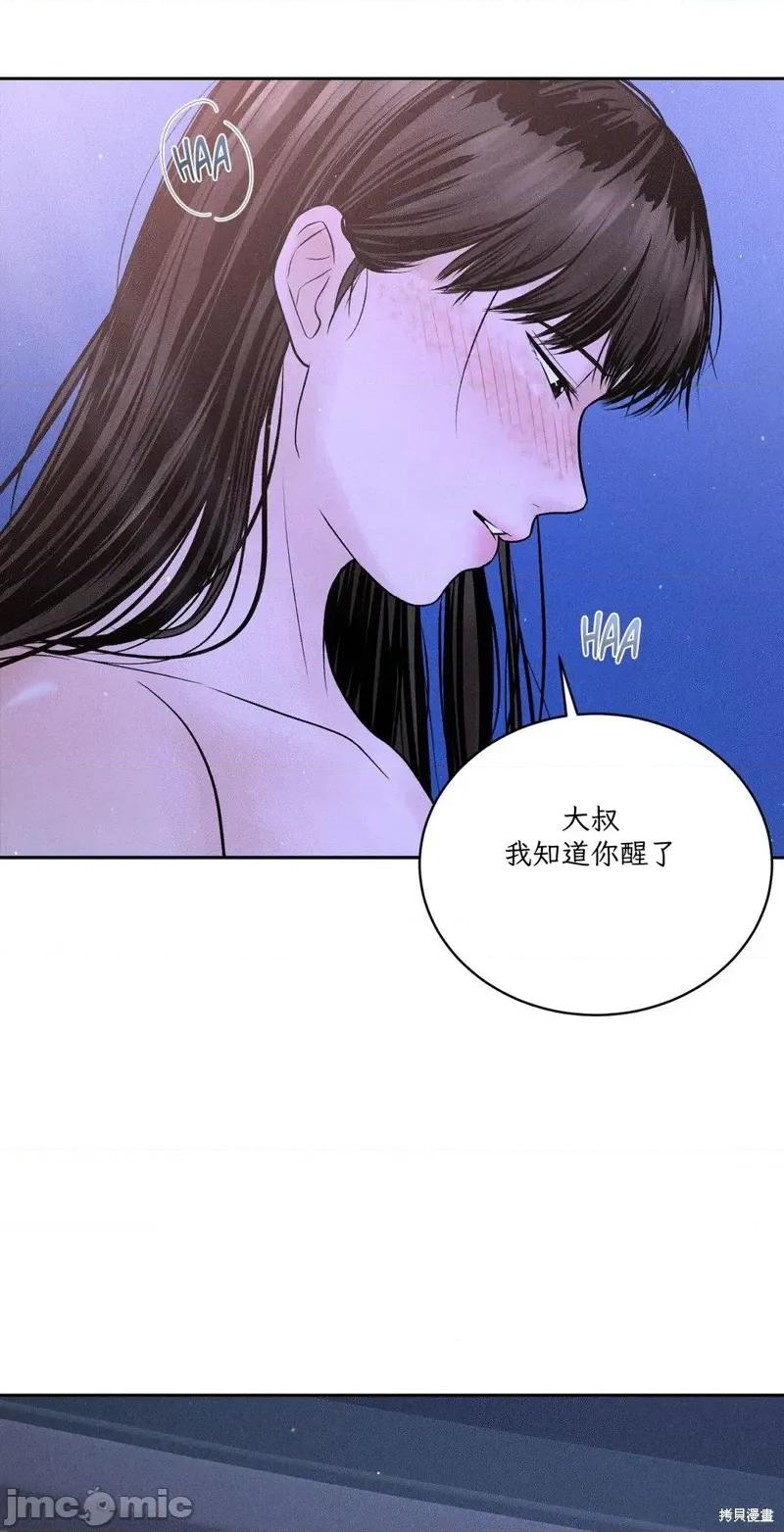 大叔，给你车费 大叔，给你车费06 第62页