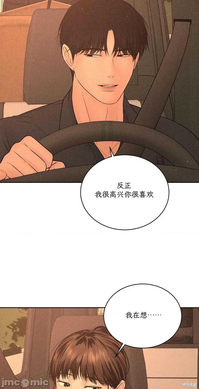 大叔，给你车费 大叔，给你车费07 第61页
