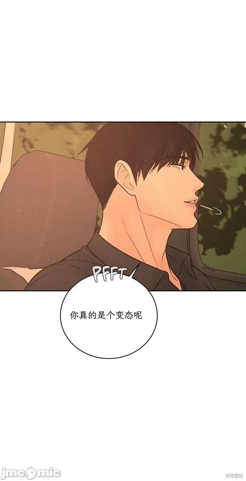 大叔，给你车费 大叔，给你车费07 第64页
