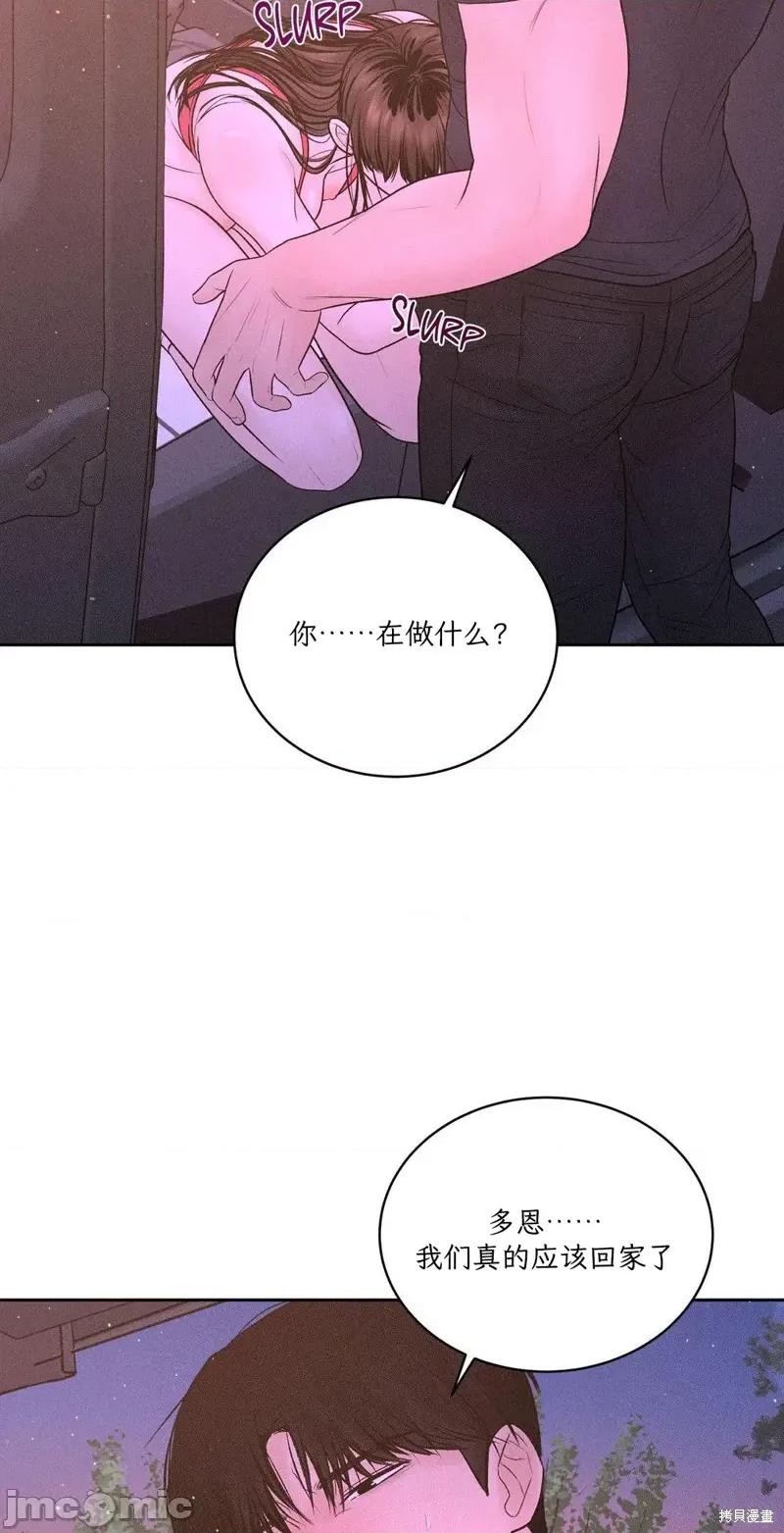 大叔，给你车费 大叔，给你车费08 第63页