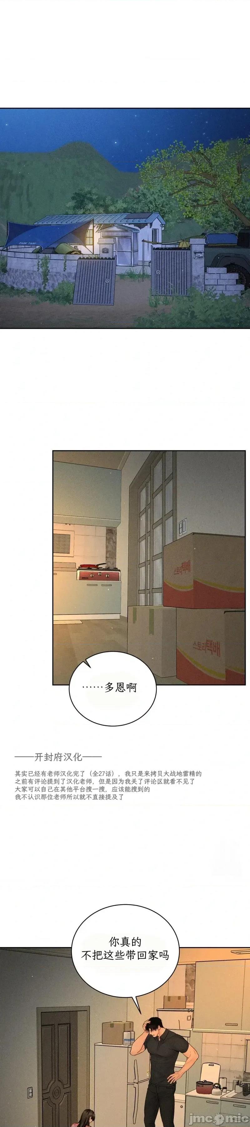 大叔，给你车费 大叔，给你车费 09 第1页