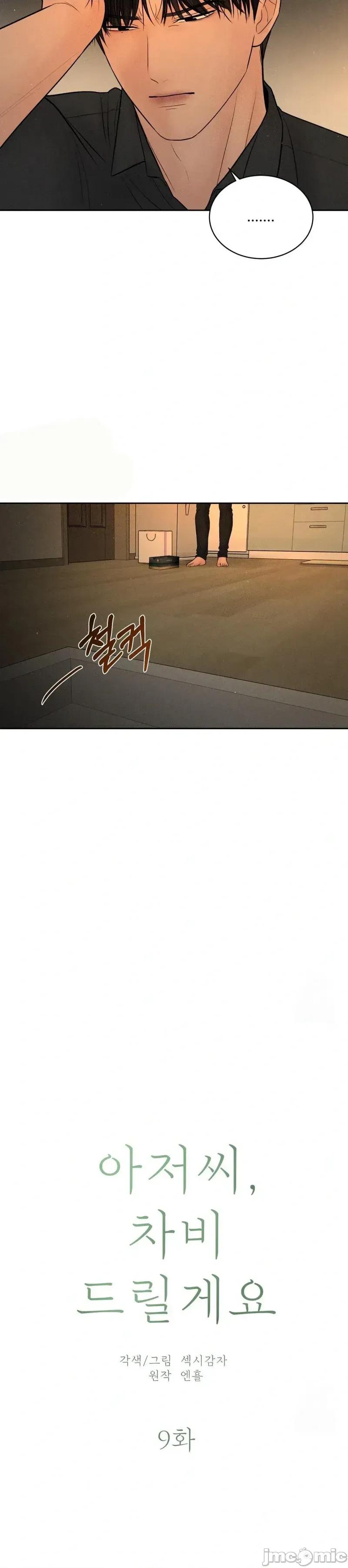 大叔，给你车费 大叔，给你车费 09 第7页