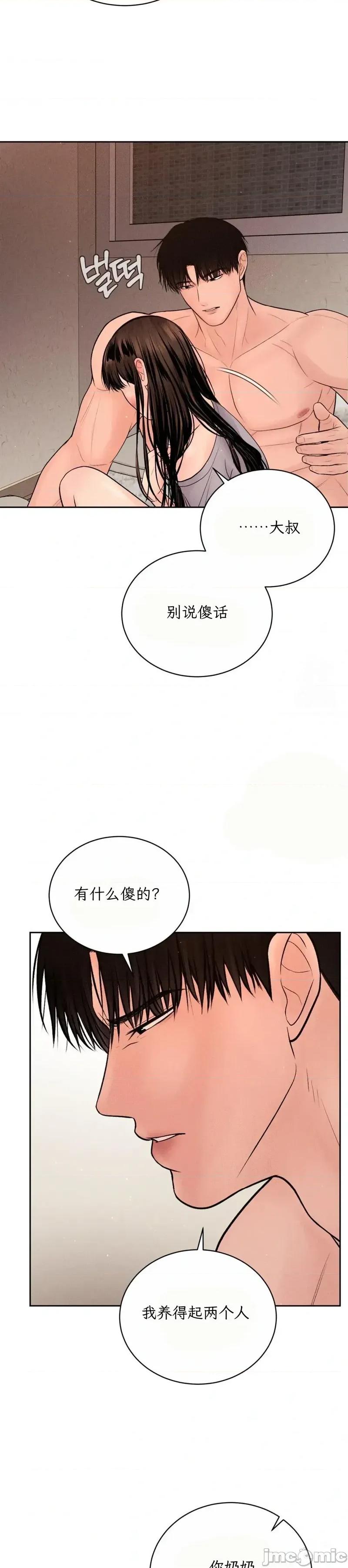 大叔，给你车费 大叔，给你车费 09 第23页
