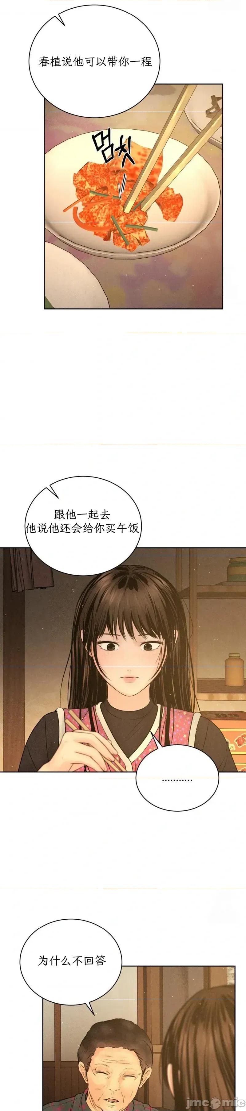 大叔，给你车费 大叔，给你车费11 第11页