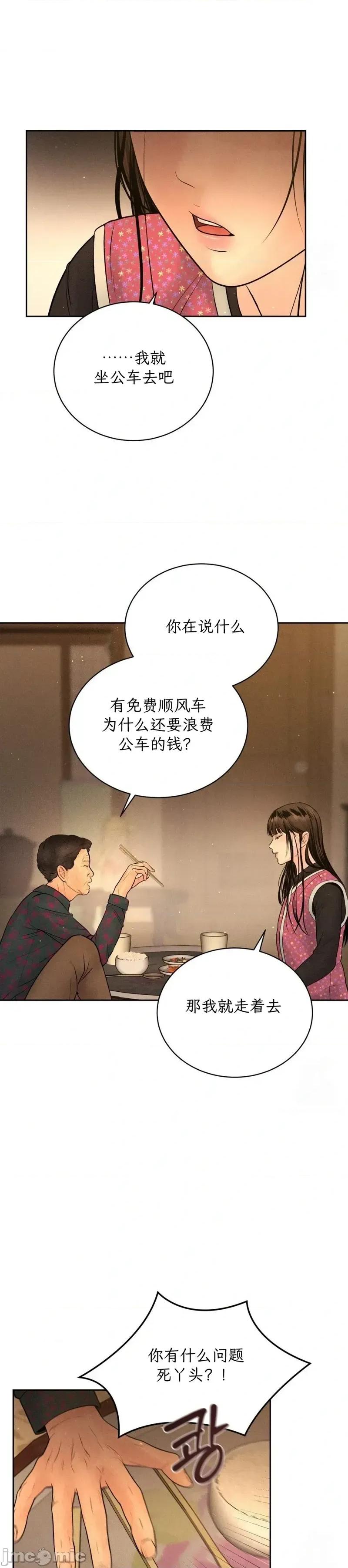 大叔，给你车费 大叔，给你车费11 第13页
