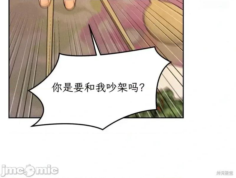 大叔，给你车费 大叔，给你车费11 第14页