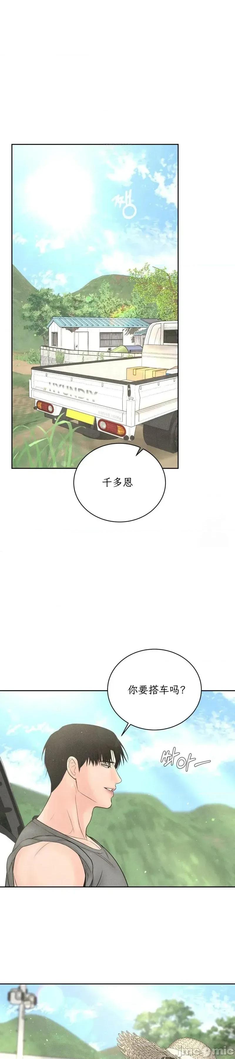 大叔，给你车费 大叔，给你车费13 第1页