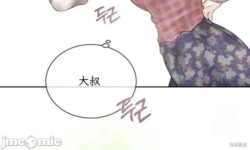 大叔，给你车费 大叔，给你车费13 第3页