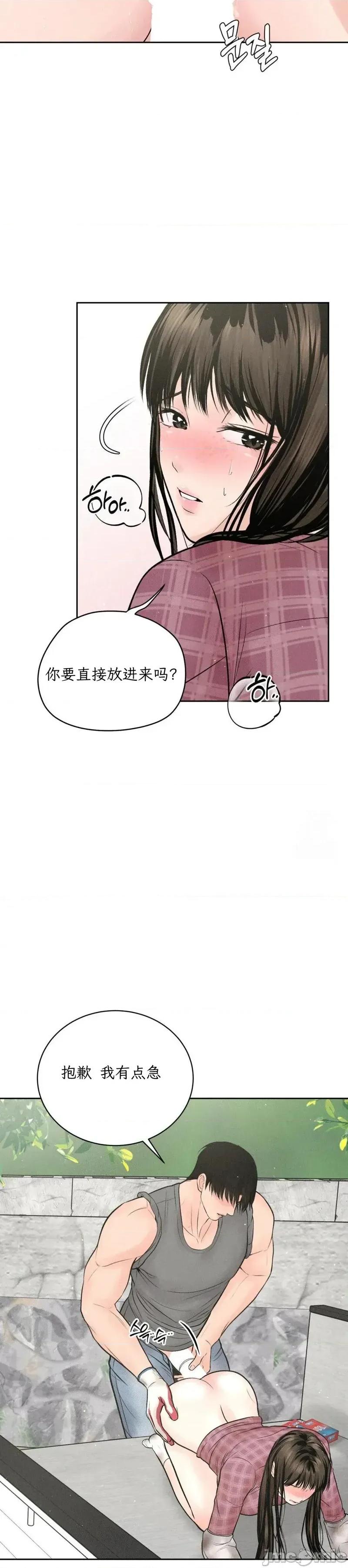 大叔，给你车费 大叔，给你车费13 第19页