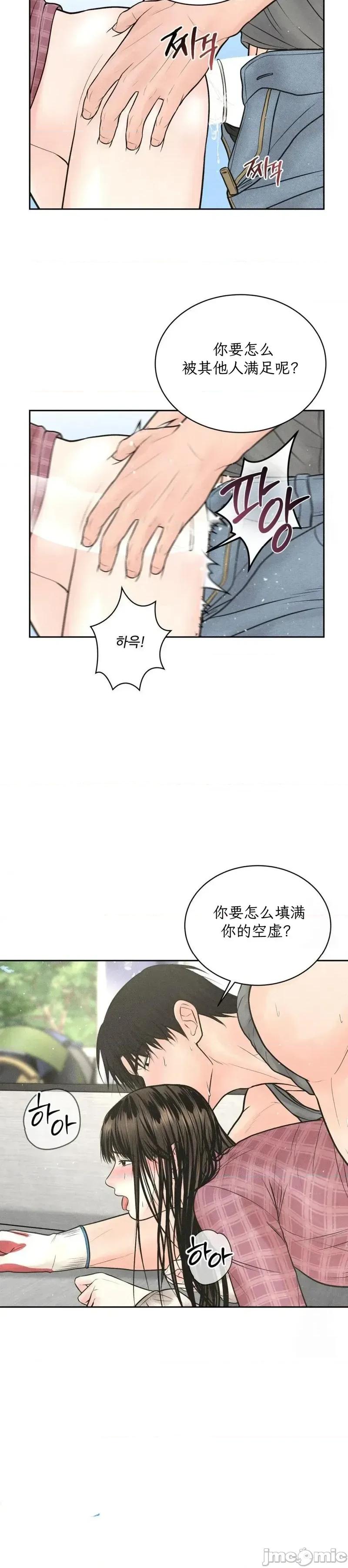 大叔，给你车费 大叔，给你车费13 第29页