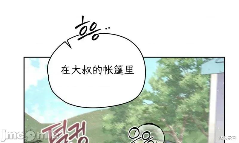 大叔，给你车费 大叔，给你车费13 第30页