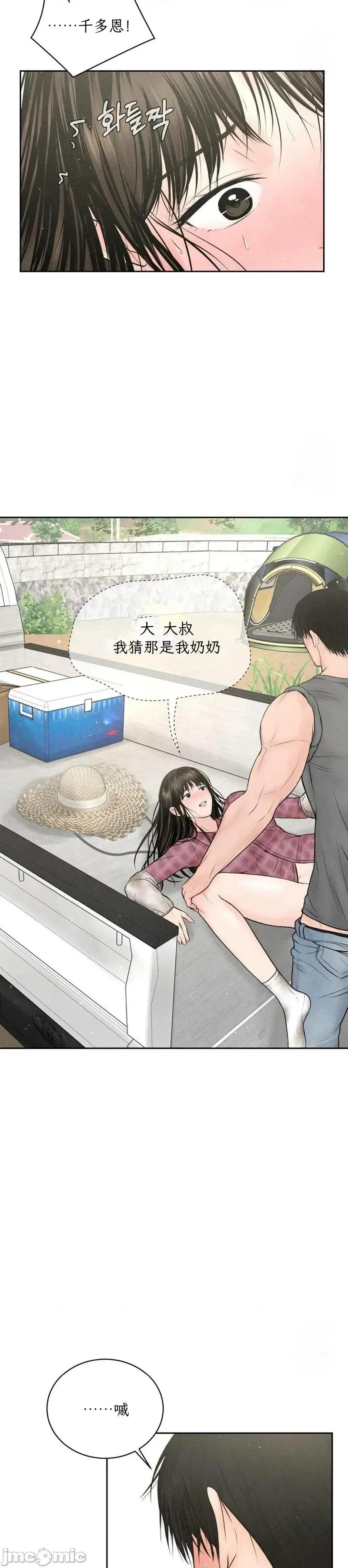 大叔，给你车费 大叔，给你车费13 第40页