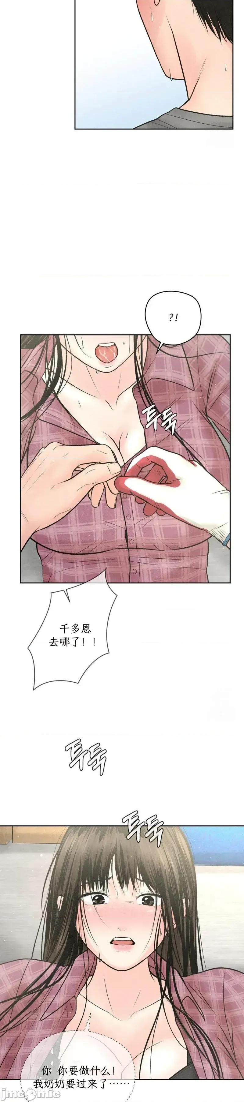 大叔，给你车费 大叔，给你车费13 第41页