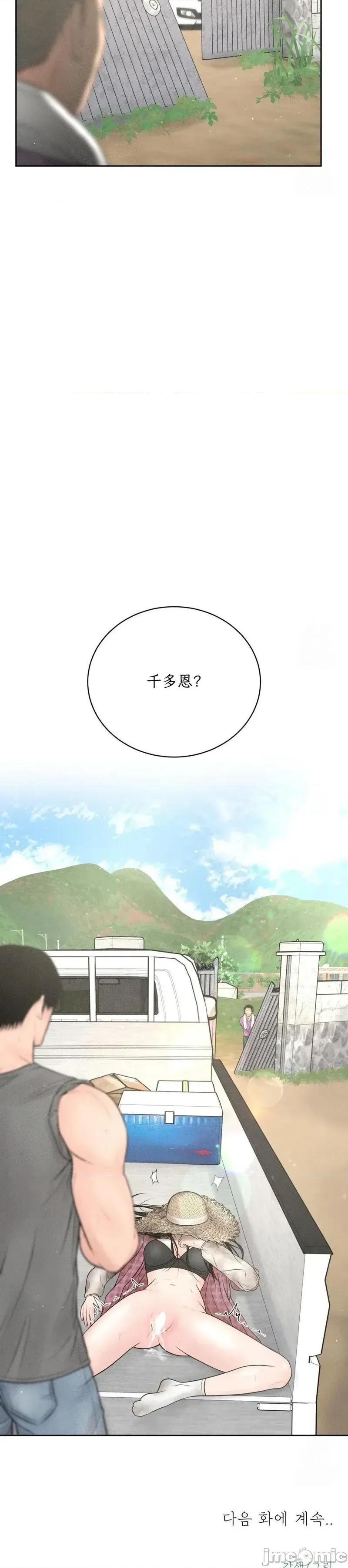 大叔，给你车费 大叔，给你车费13 第44页