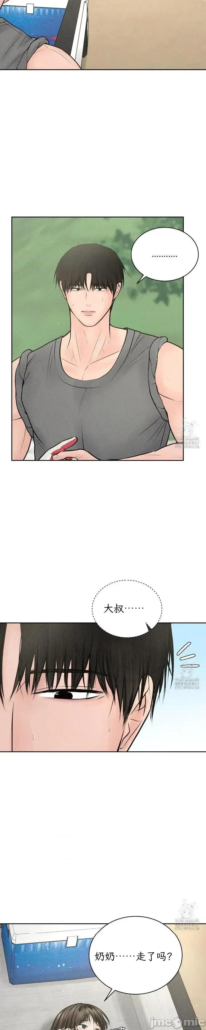 大叔，给你车费 大叔，给你车费 14 第3页