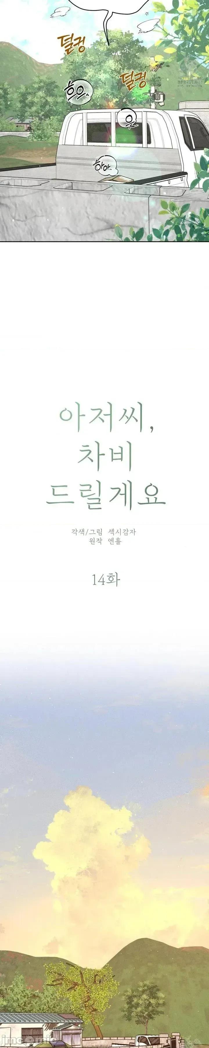 大叔，给你车费 大叔，给你车费 14 第11页