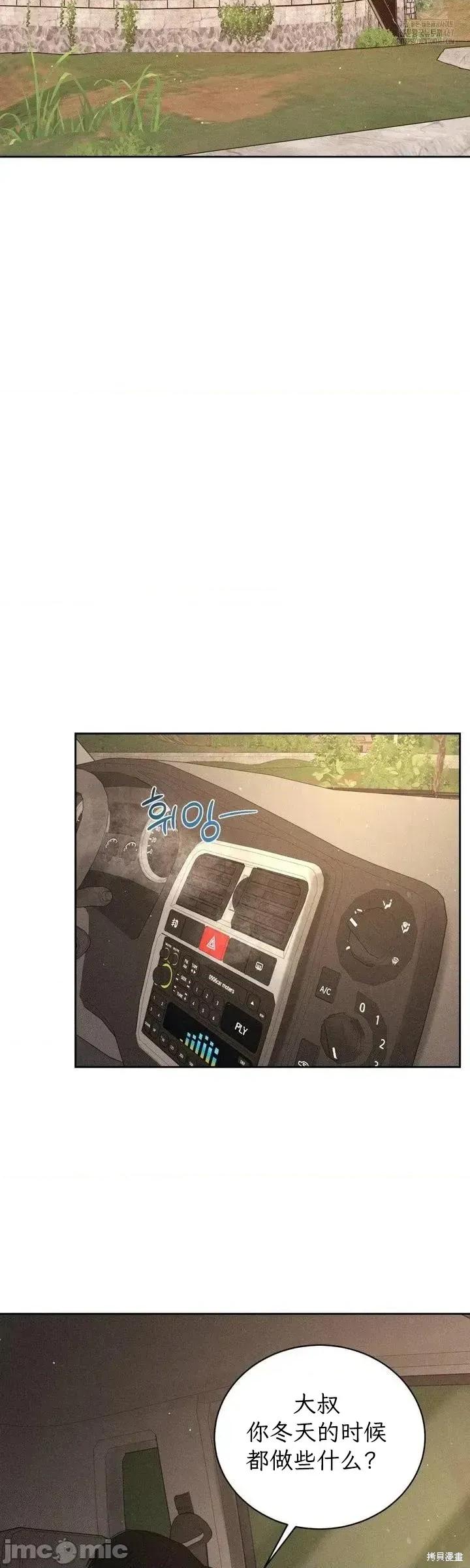 大叔，给你车费 大叔，给你车费 14 第12页