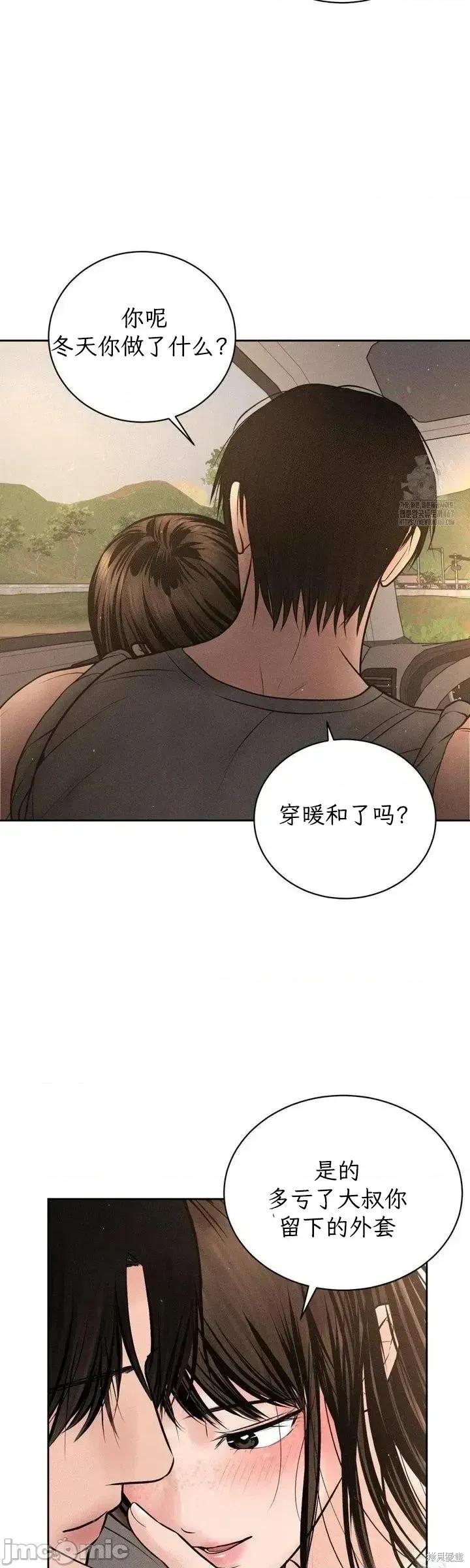 大叔，给你车费 大叔，给你车费 14 第14页