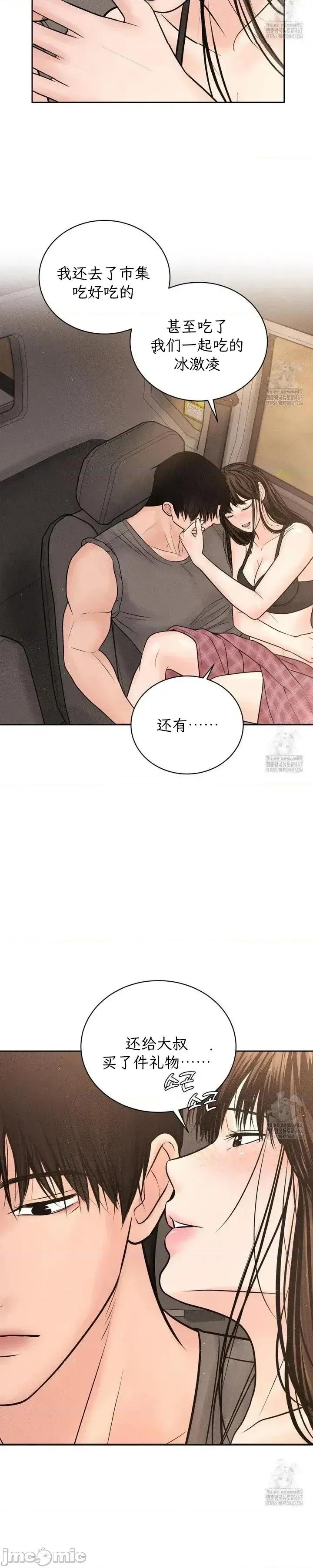 大叔，给你车费 大叔，给你车费 14 第15页