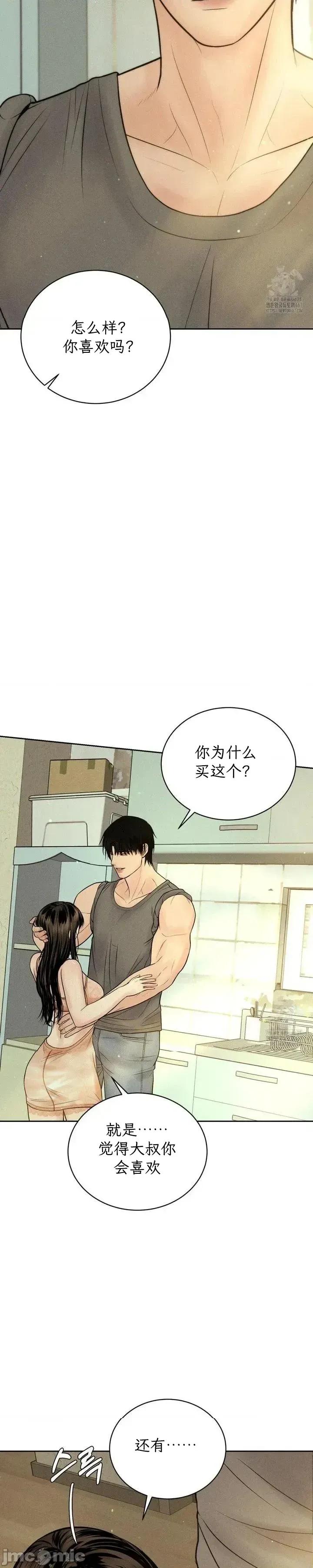 大叔，给你车费 大叔，给你车费 14 第19页